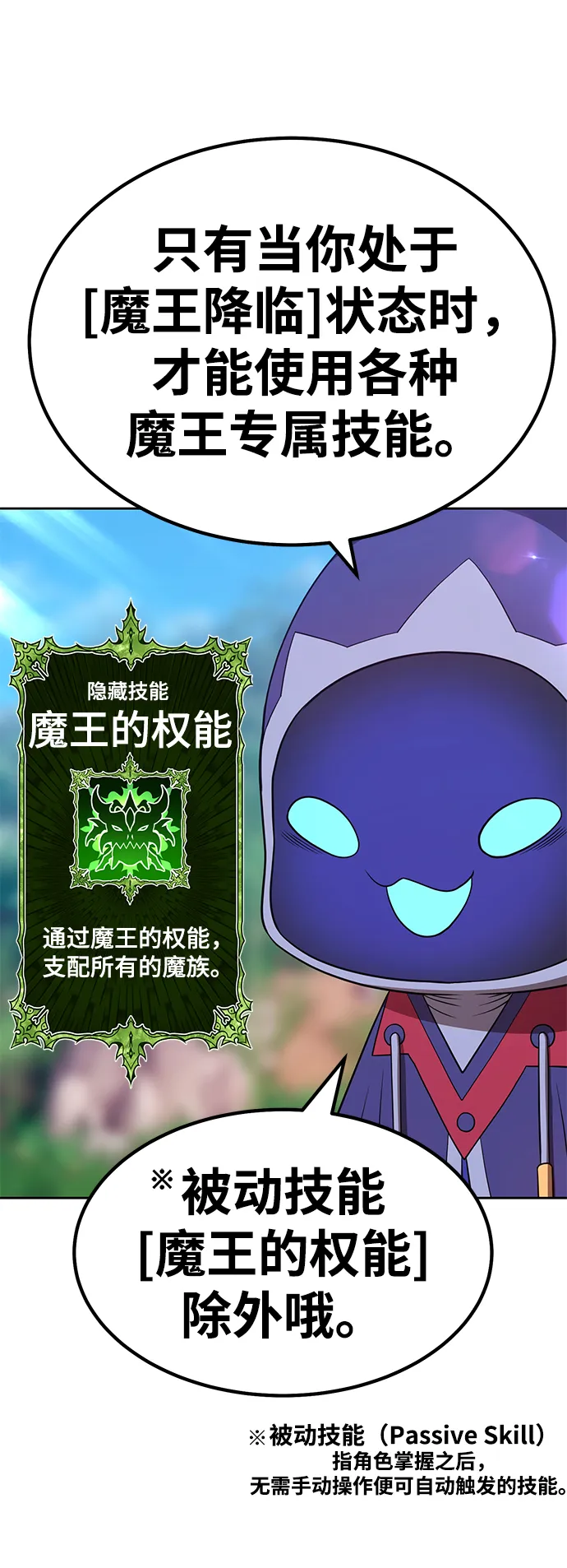 [第37话] 魔王候选人（2） 第54页