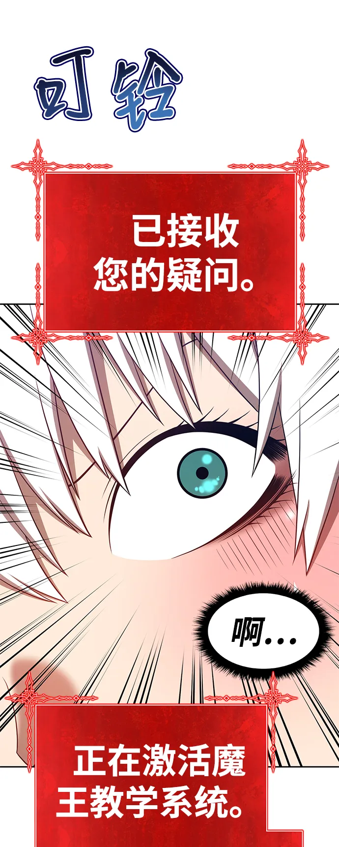 [第37话] 魔王候选人（2） 第57页
