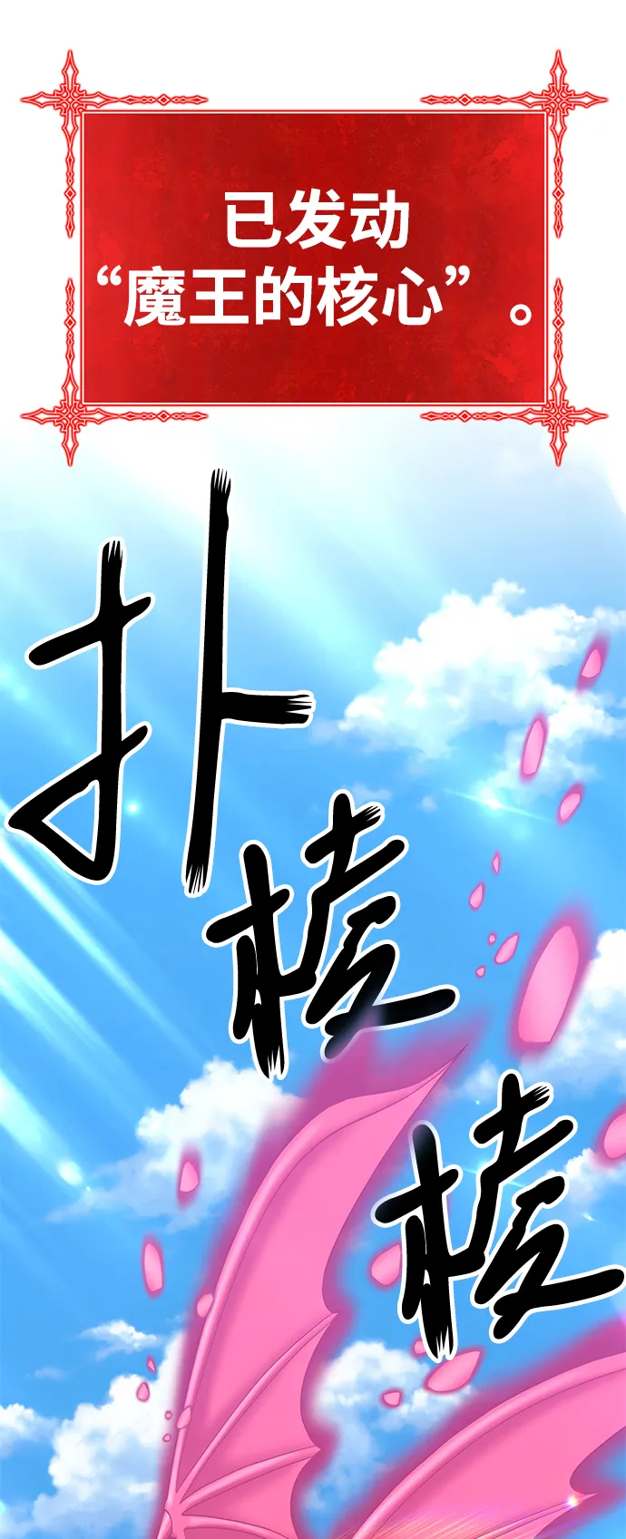 [第37话] 魔王候选人（2） 第60页