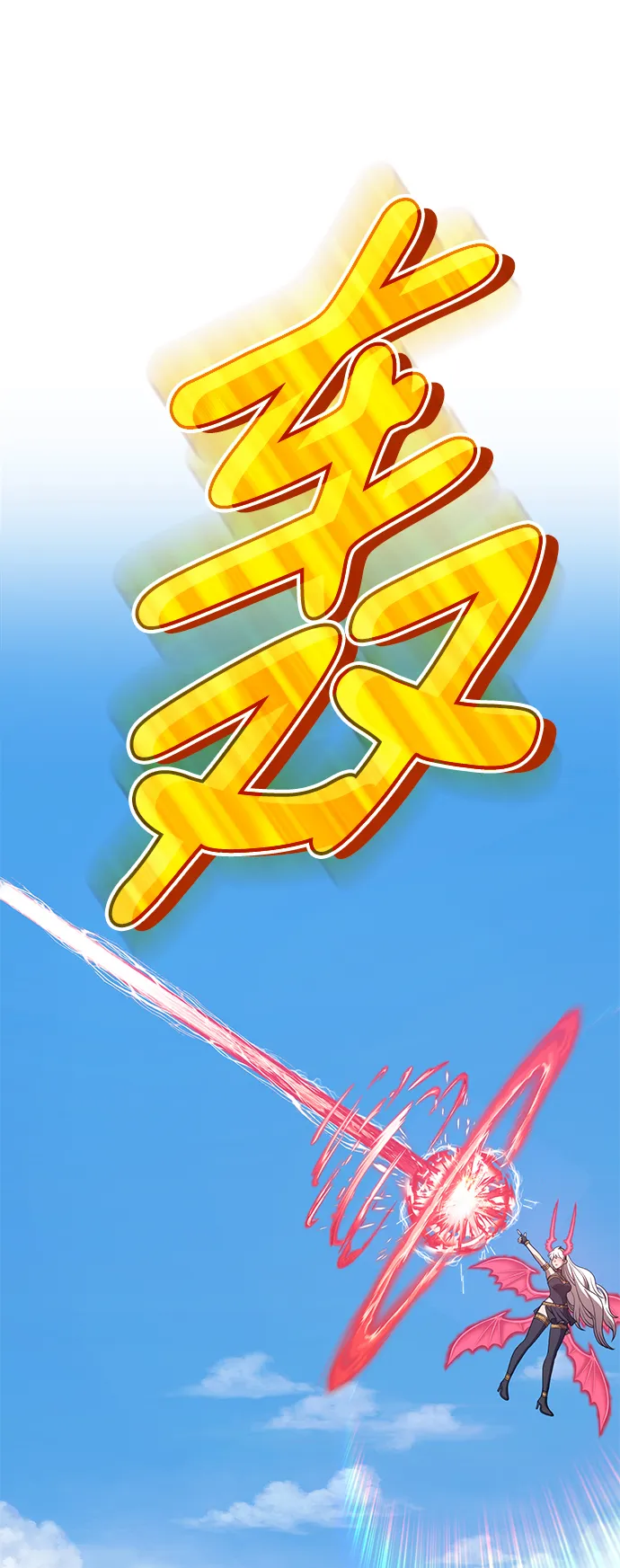 [第37话] 魔王候选人（2） 第73页