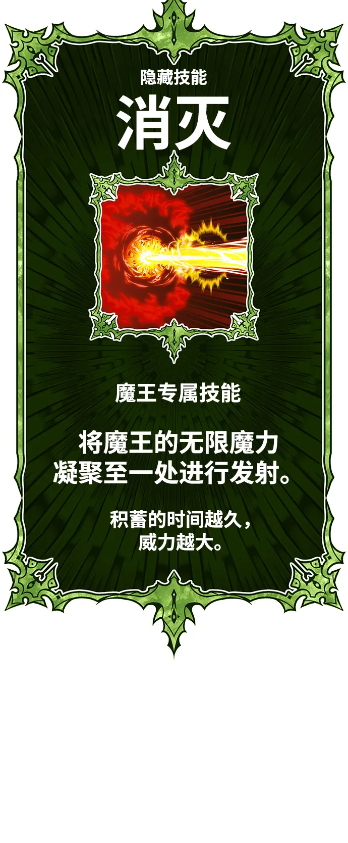 [第37话] 魔王候选人（2） 第76页