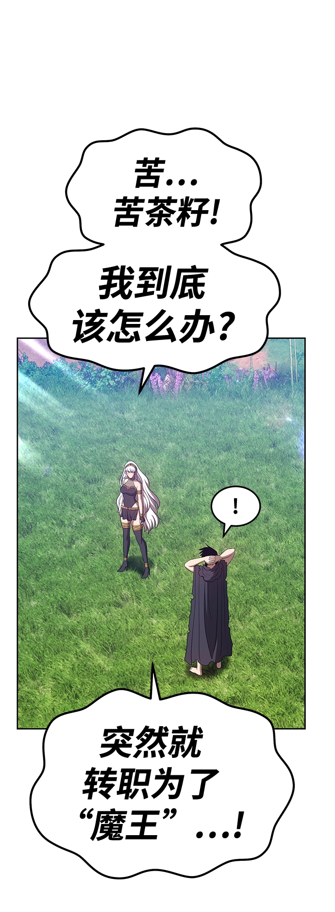 [第37话] 魔王候选人（2） 第85页