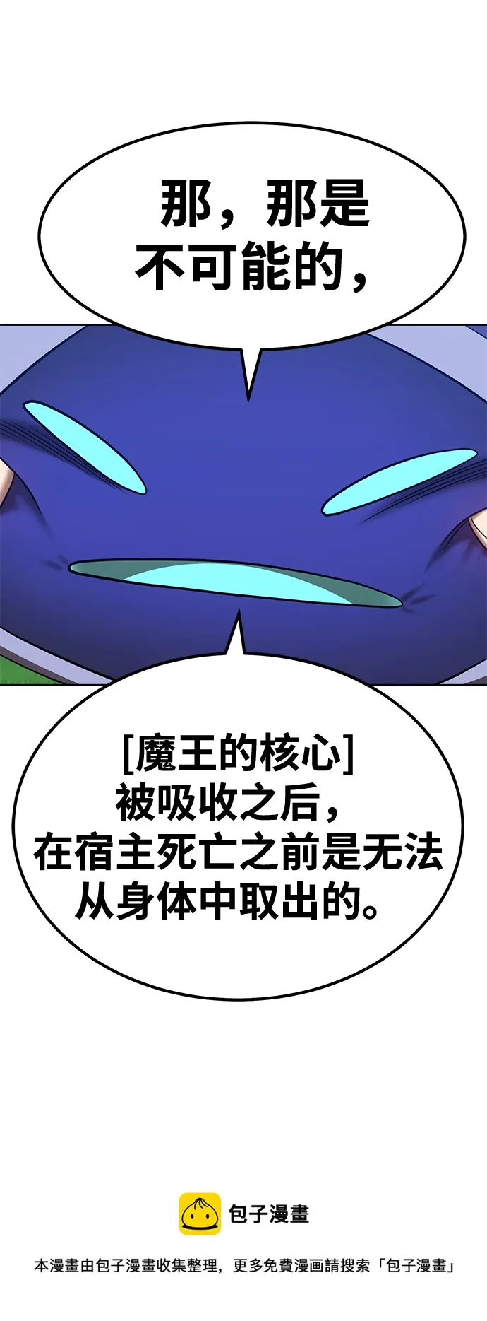 [第37话] 魔王候选人（2） 第99页