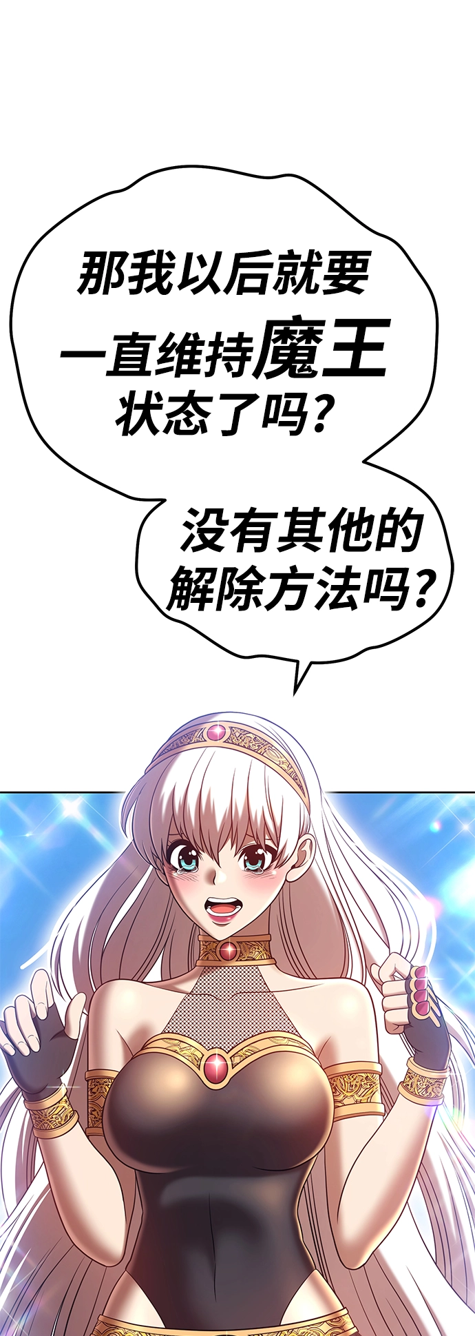 [第37话] 魔王候选人（2） 第103页