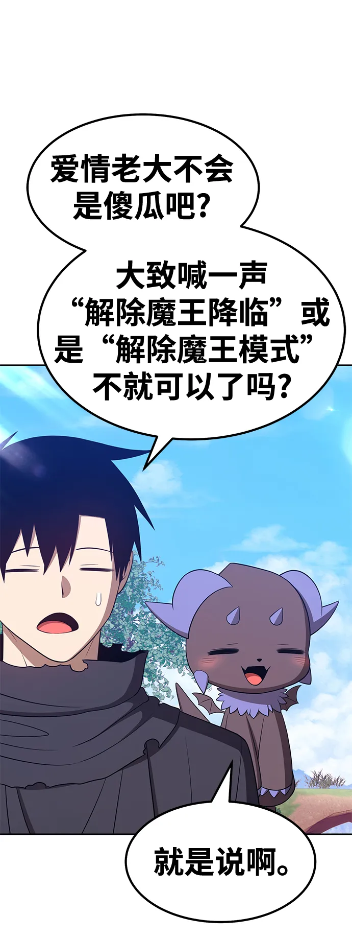[第37话] 魔王候选人（2） 第108页