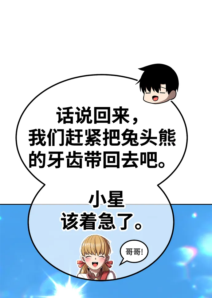 [第37话] 魔王候选人（2） 第109页