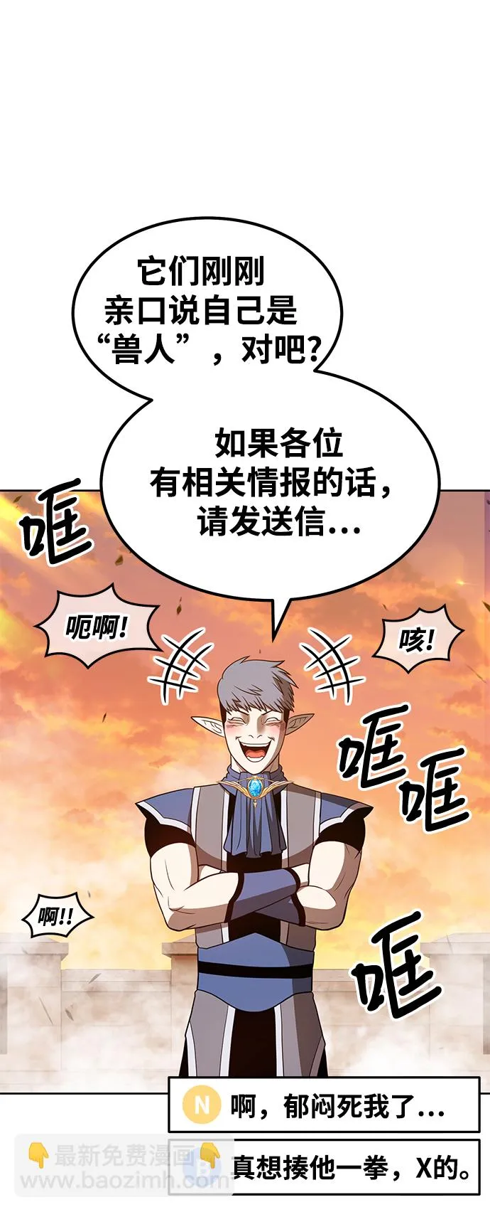 [第37话] 魔王候选人（2） 第160页