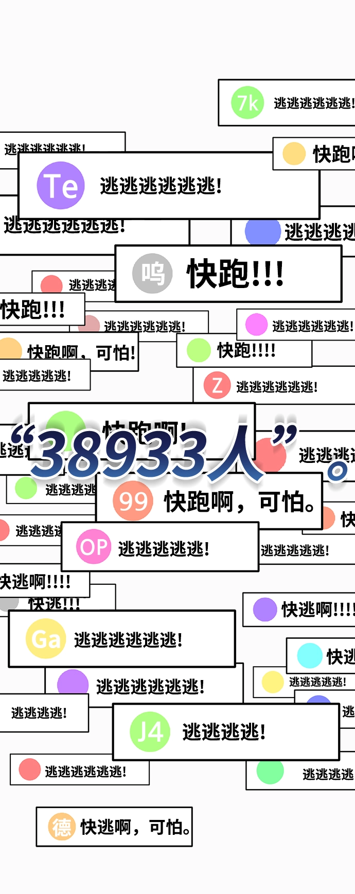 [第37话] 魔王候选人（2） 第172页