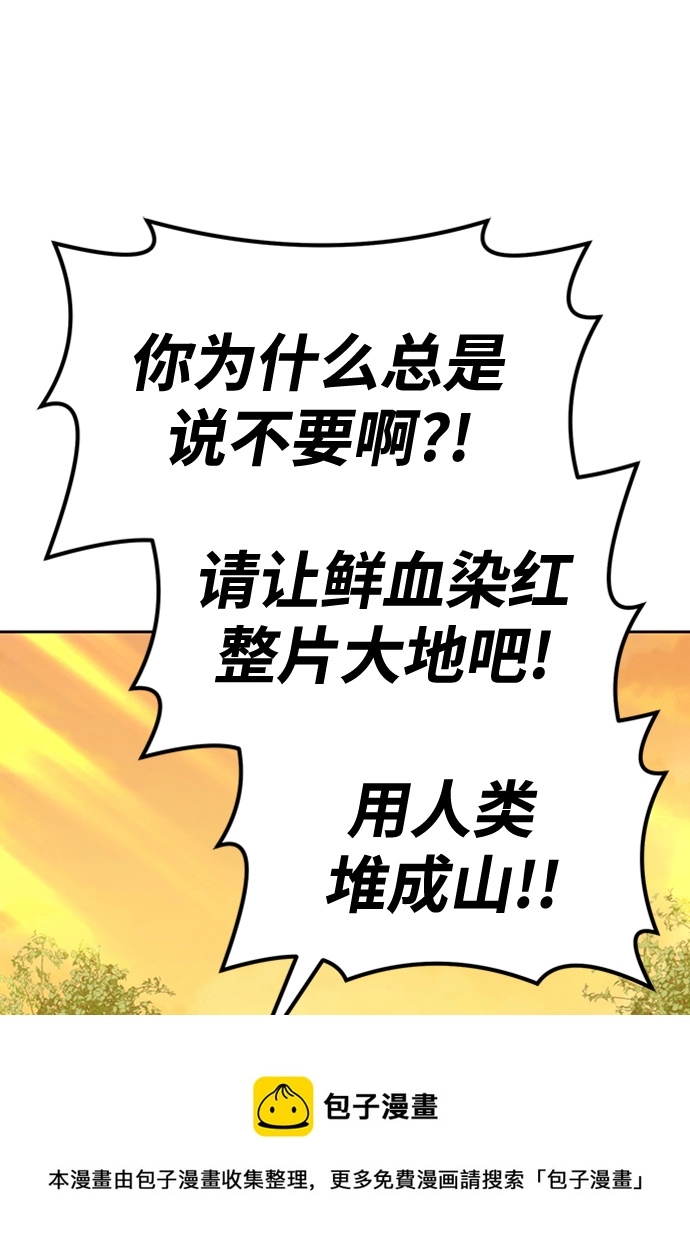 [第37话] 魔王候选人（2） 第197页
