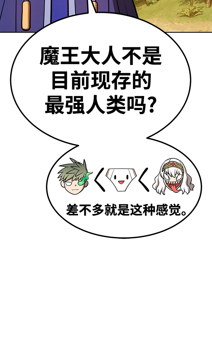 [第37话] 魔王候选人（2） 第202页