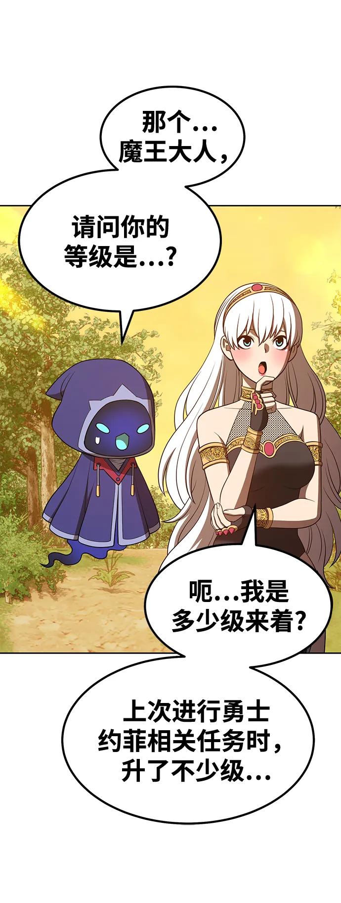 [第37话] 魔王候选人（2） 第204页