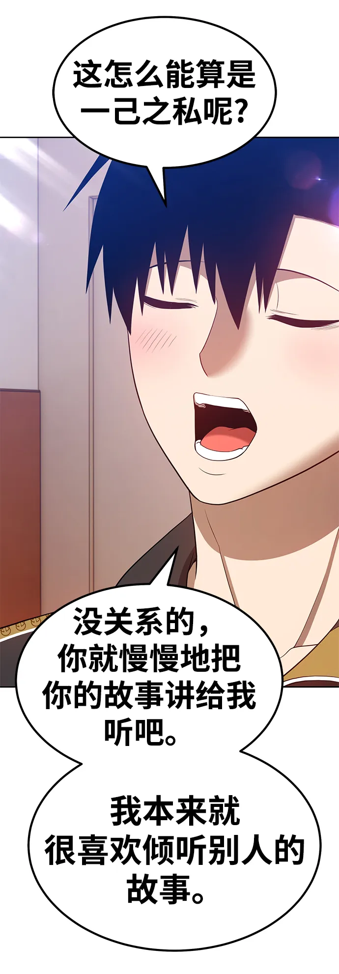 [第35话] 布满星光的花（2） 第26页