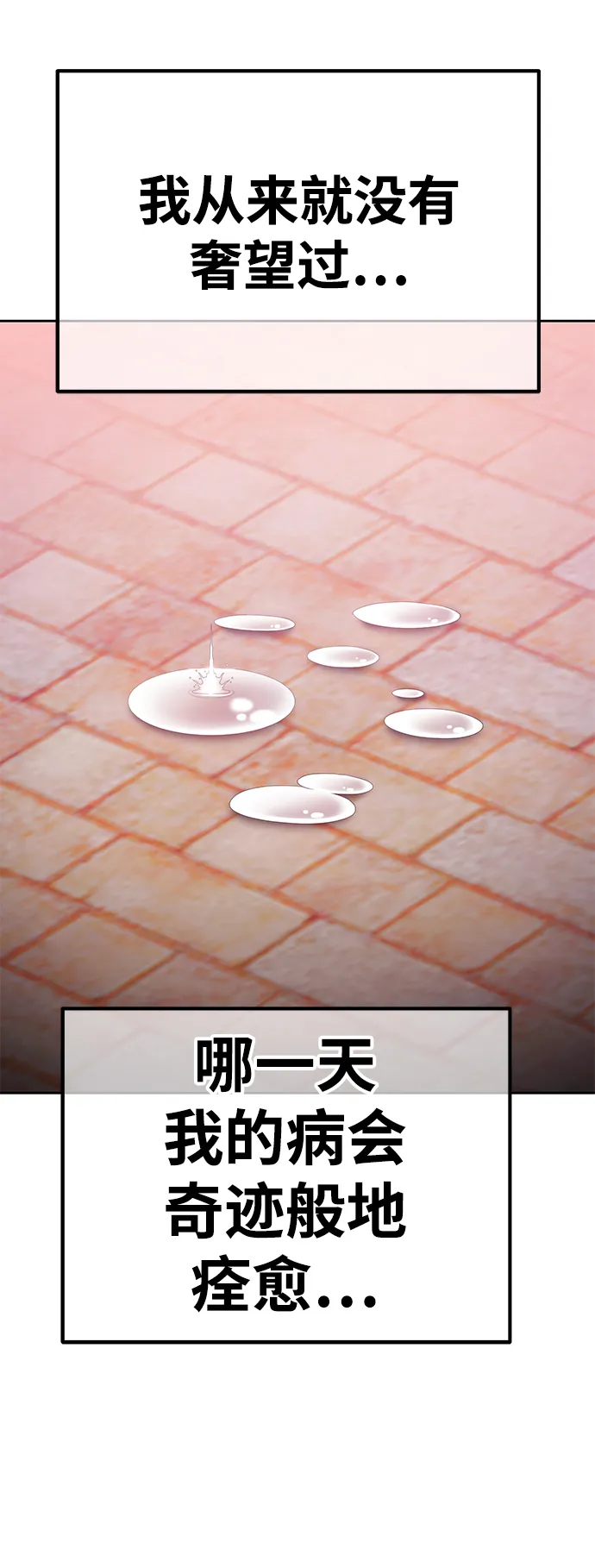 [第35话] 布满星光的花（2） 第87页