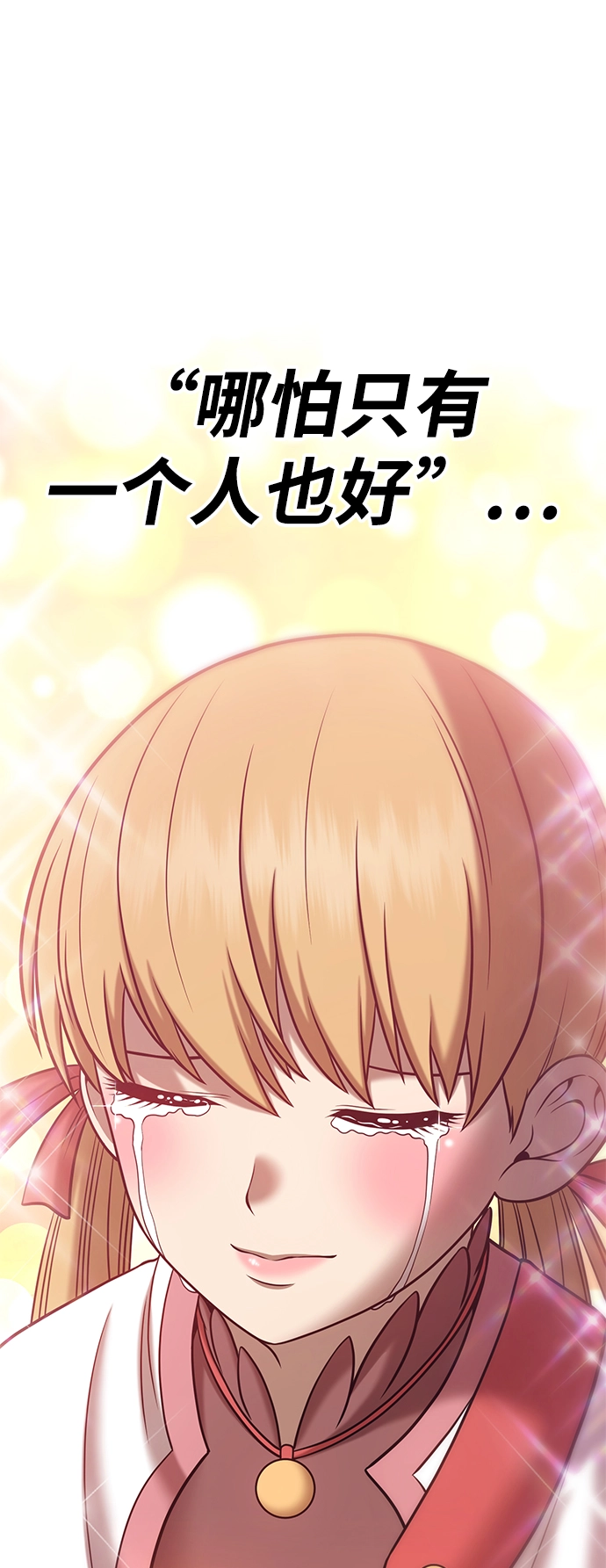 [第35话] 布满星光的花（2） 第88页