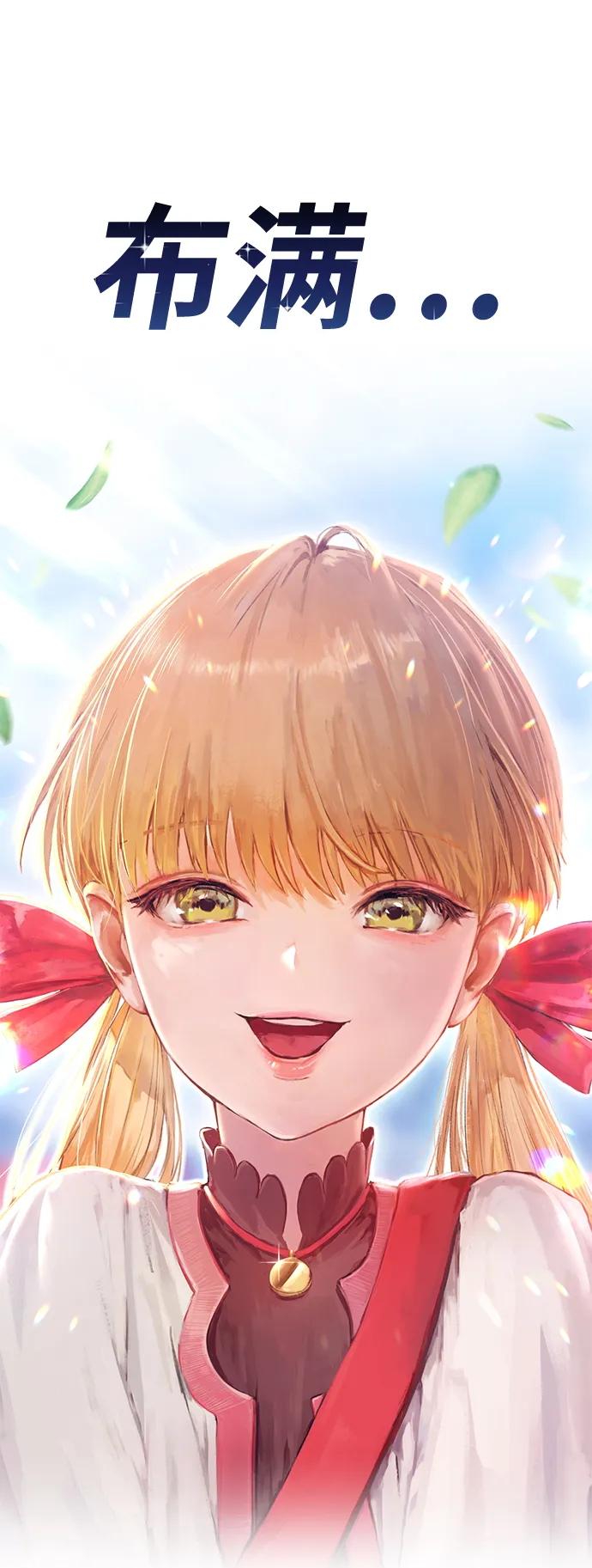 [第35话] 布满星光的花（2） 第221页
