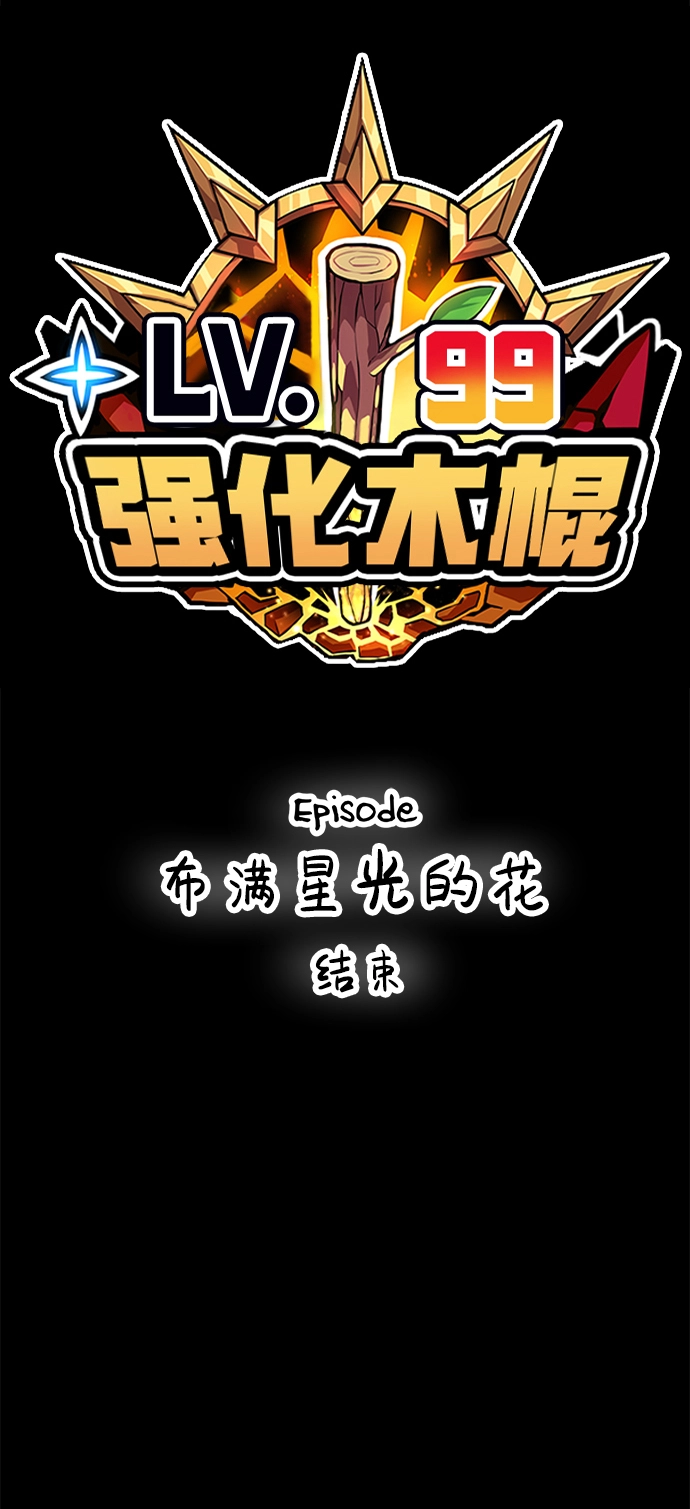 [第35话] 布满星光的花（2） 第224页