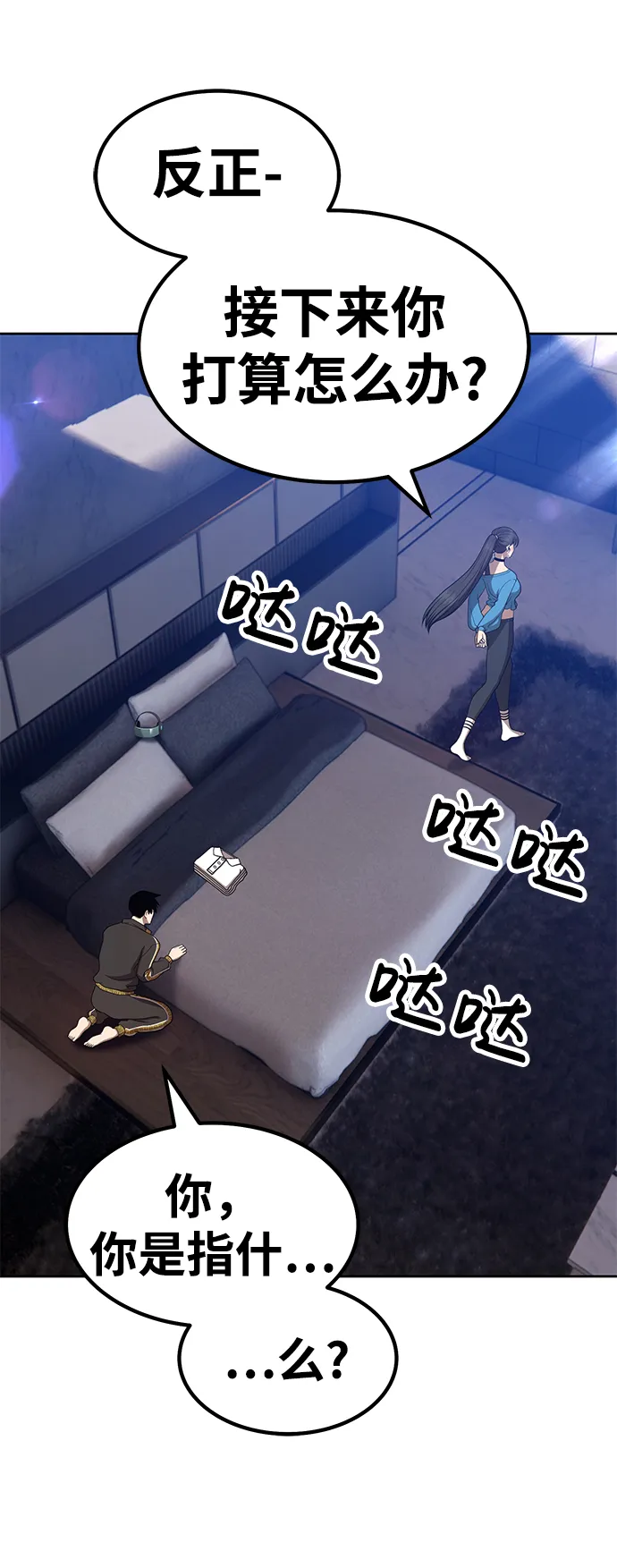 [第34话] 布满星光的花（1） 第51页