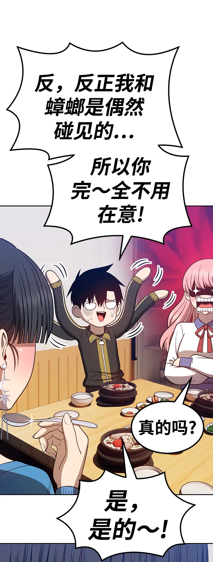 [第34话] 布满星光的花（1） 第71页