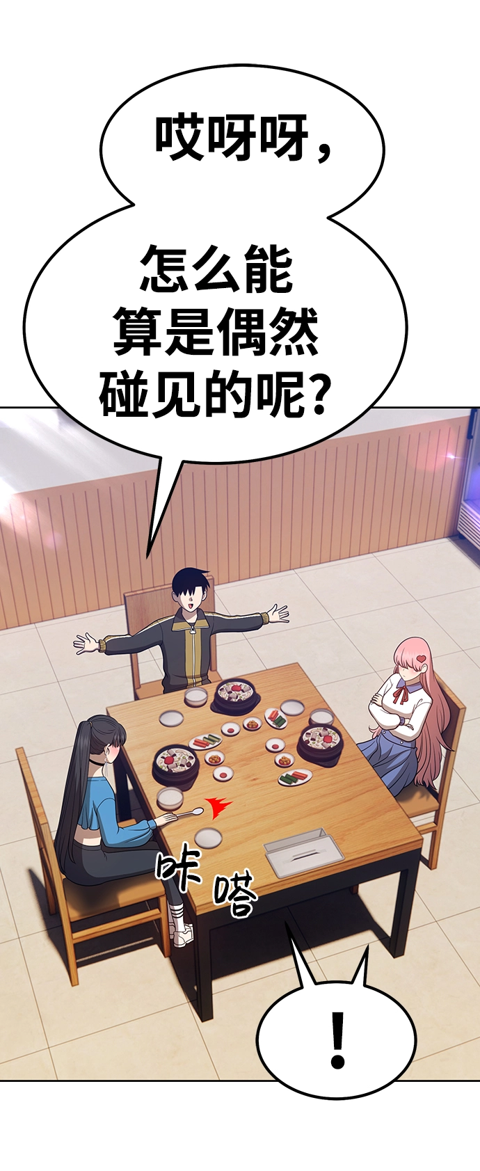 [第34话] 布满星光的花（1） 第73页