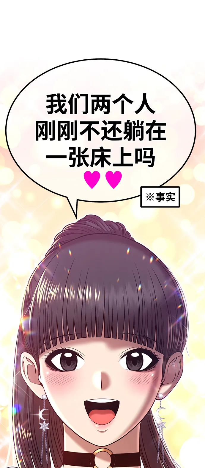 [第34话] 布满星光的花（1） 第74页