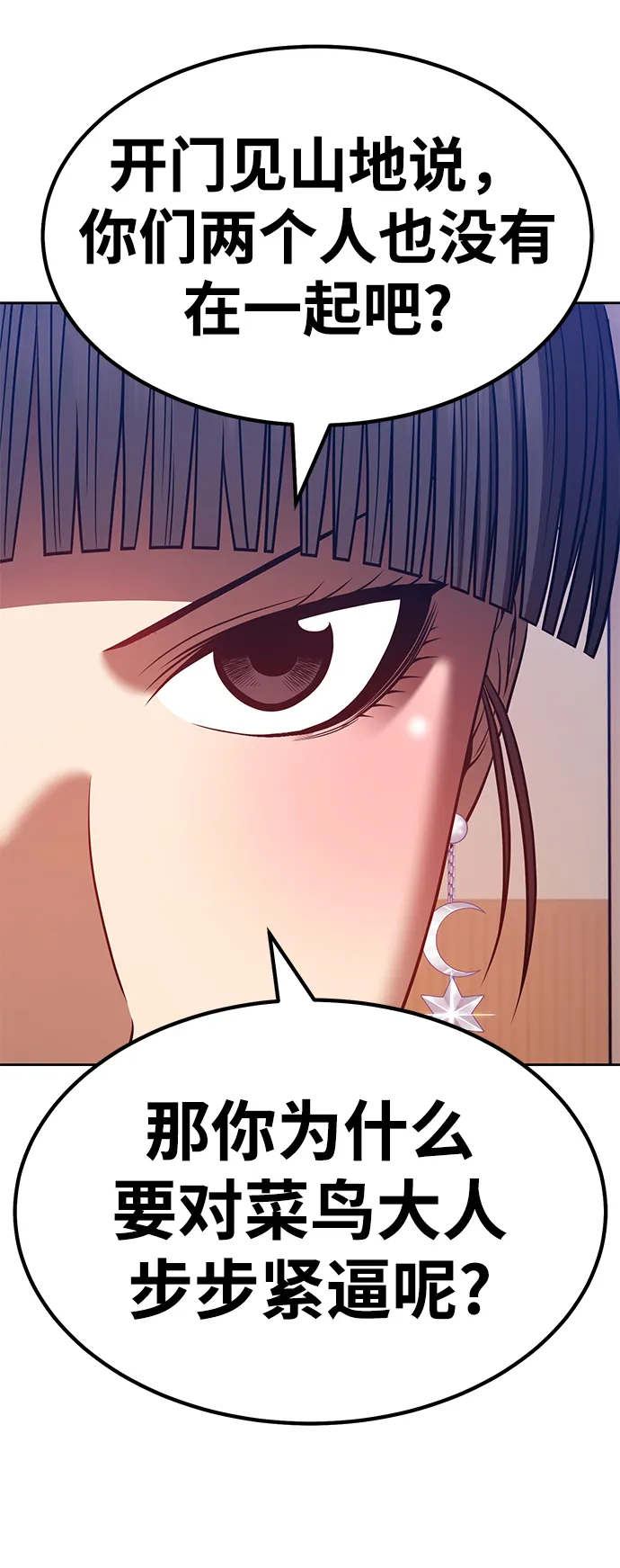 [第34话] 布满星光的花（1） 第80页