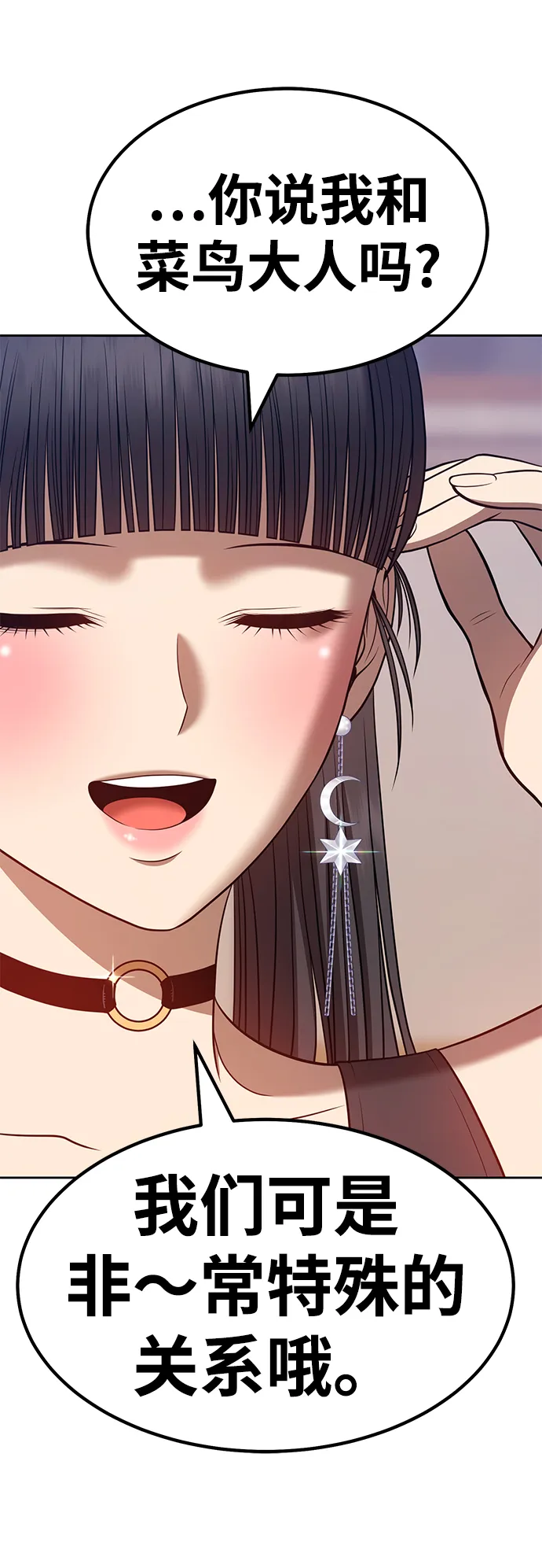 [第34话] 布满星光的花（1） 第84页
