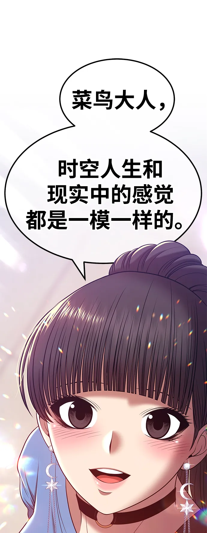 [第34话] 布满星光的花（1） 第92页