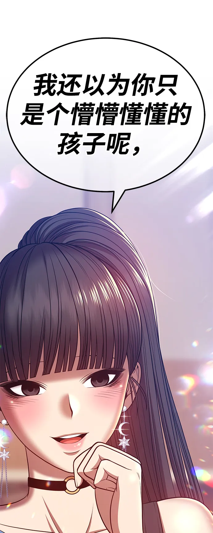 [第34话] 布满星光的花（1） 第102页