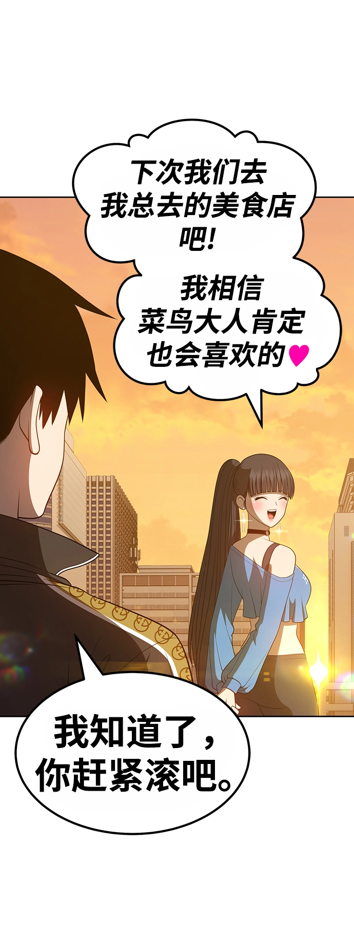 [第34话] 布满星光的花（1） 第113页