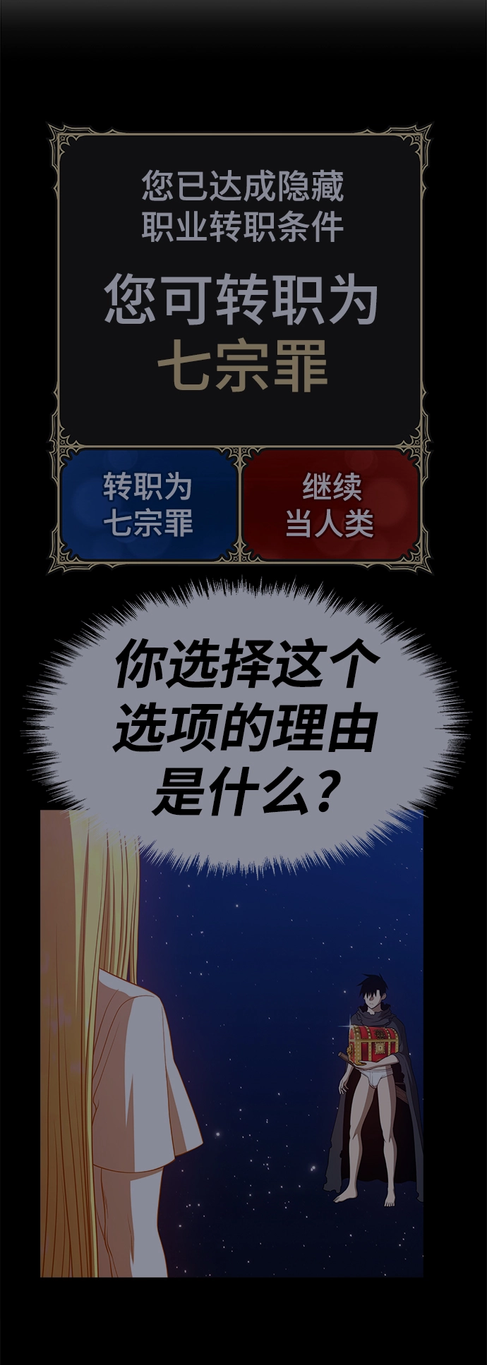 [第34话] 布满星光的花（1） 第119页