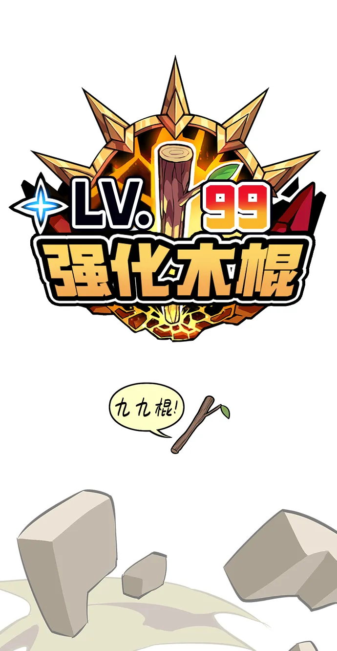 [第33话] 勇士约菲（6） 第18页