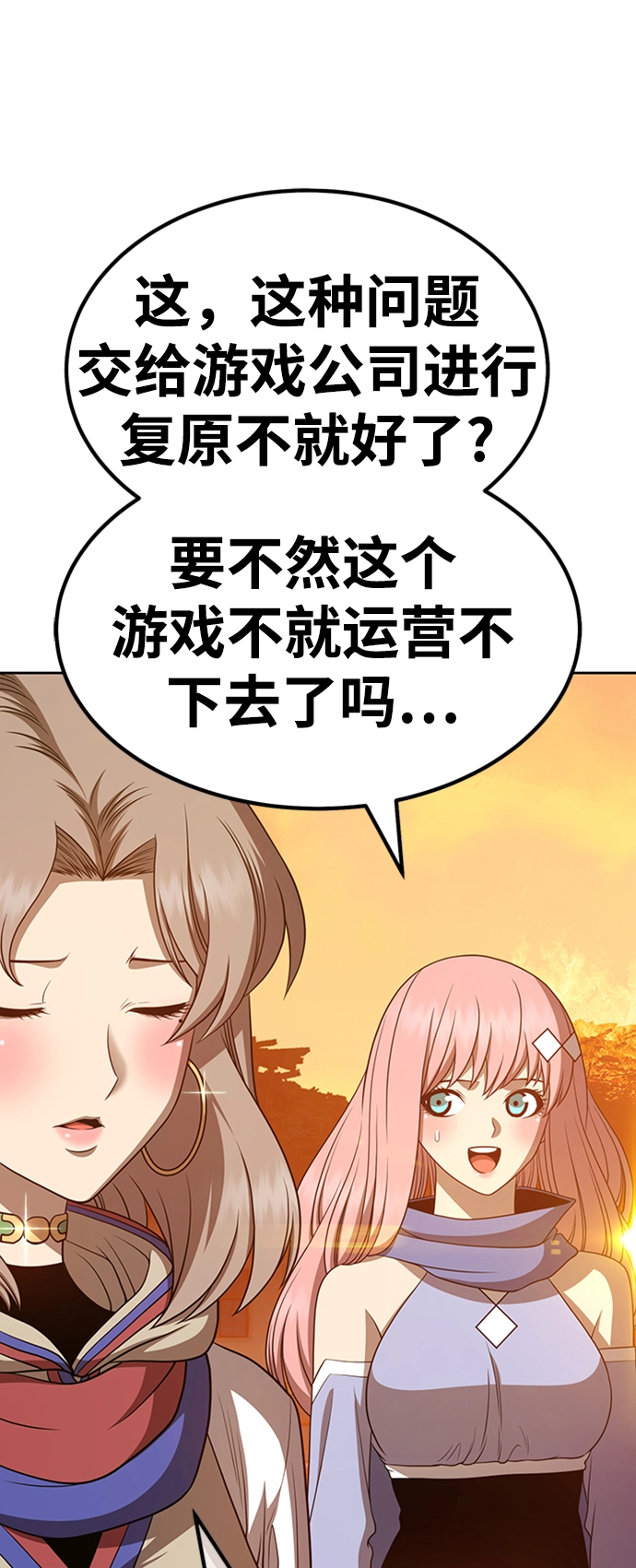 [第33话] 勇士约菲（6） 第59页