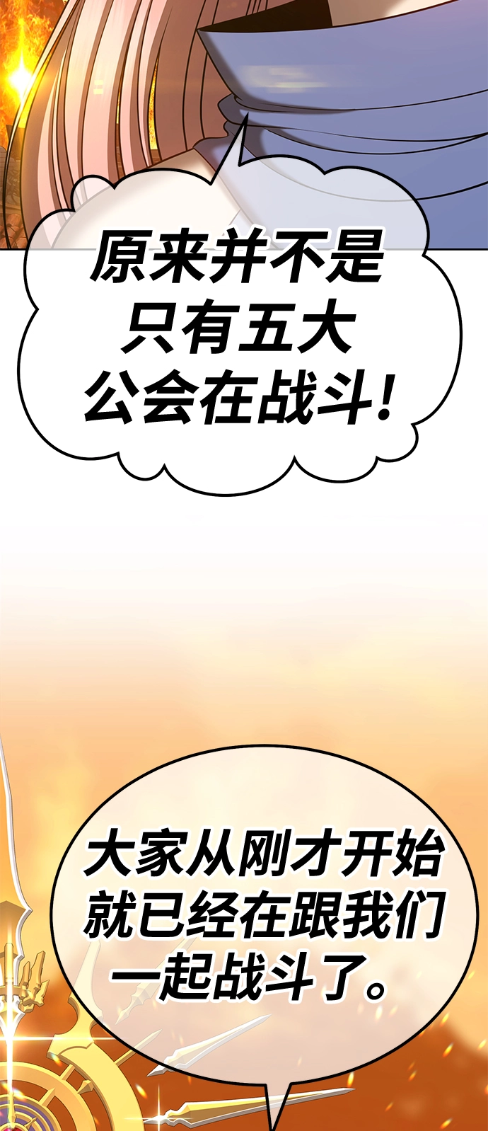 [第33话] 勇士约菲（6） 第85页