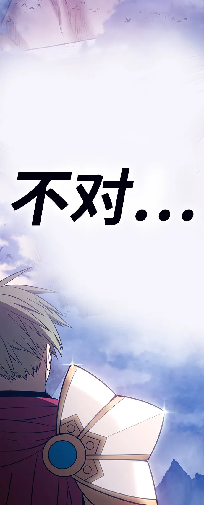 [第33话] 勇士约菲（6） 第98页