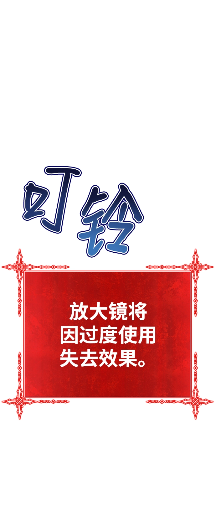[第33话] 勇士约菲（6） 第136页