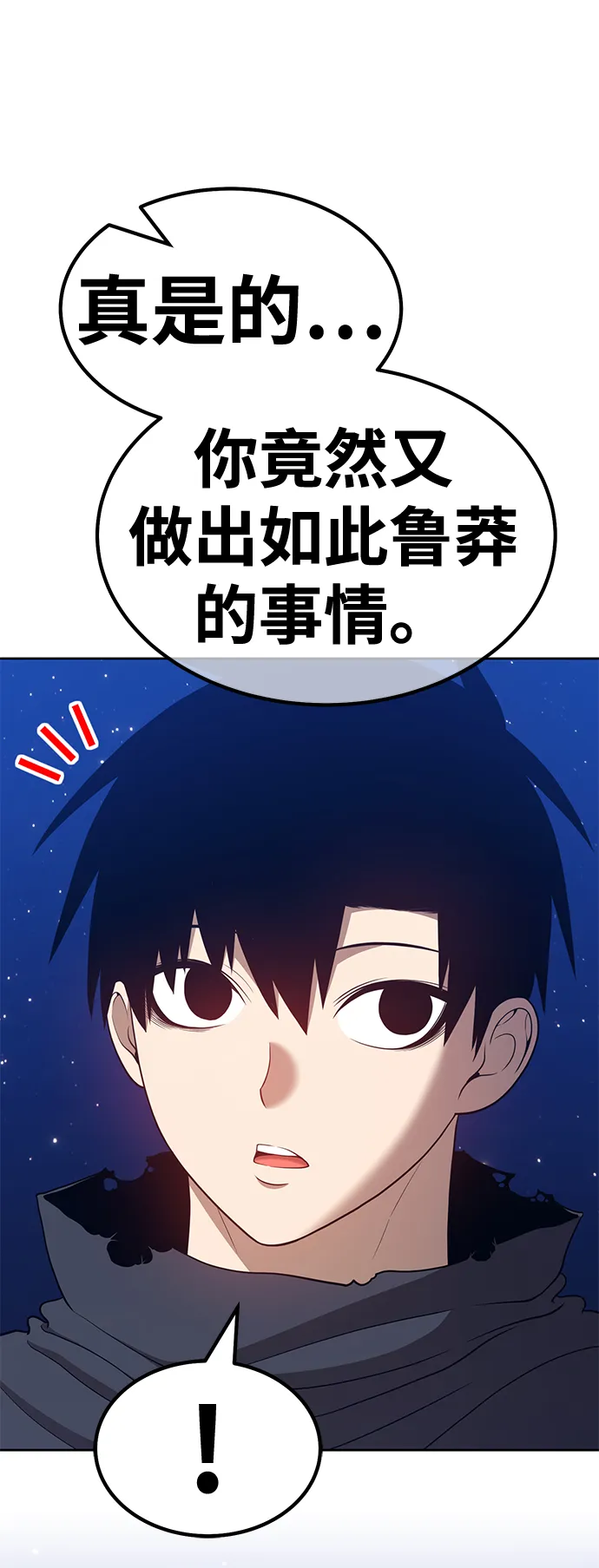 [第33话] 勇士约菲（6） 第144页