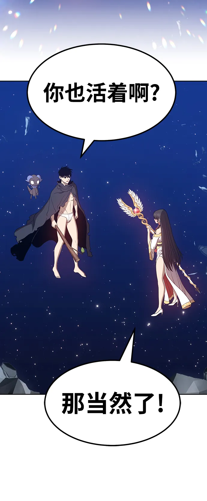 [第33话] 勇士约菲（6） 第147页
