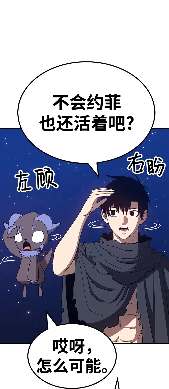 [第33话] 勇士约菲（6） 第148页
