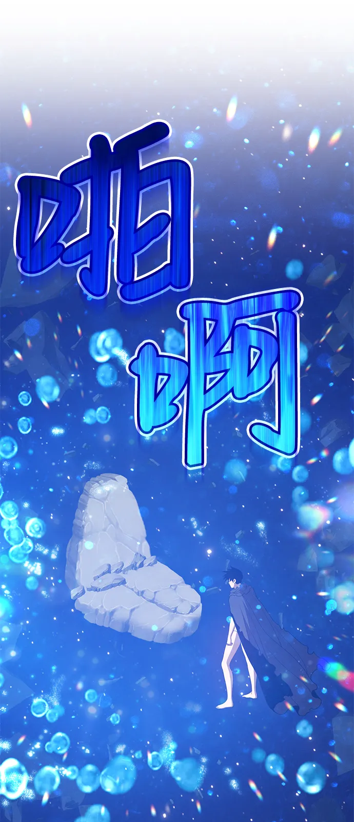 [第33话] 勇士约菲（6） 第221页