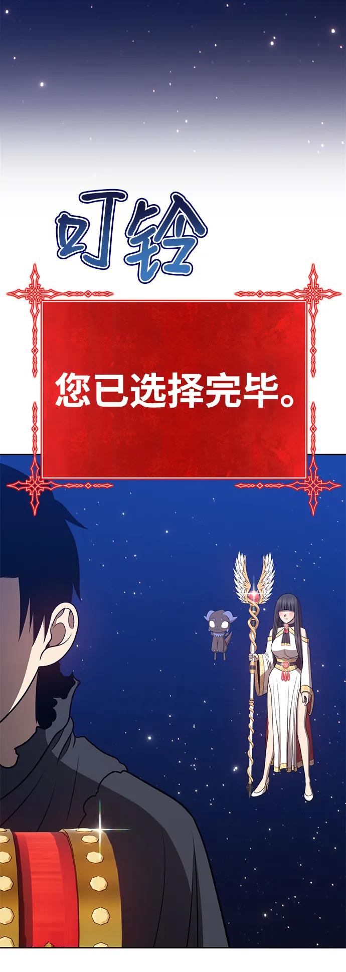 [第33话] 勇士约菲（6） 第254页