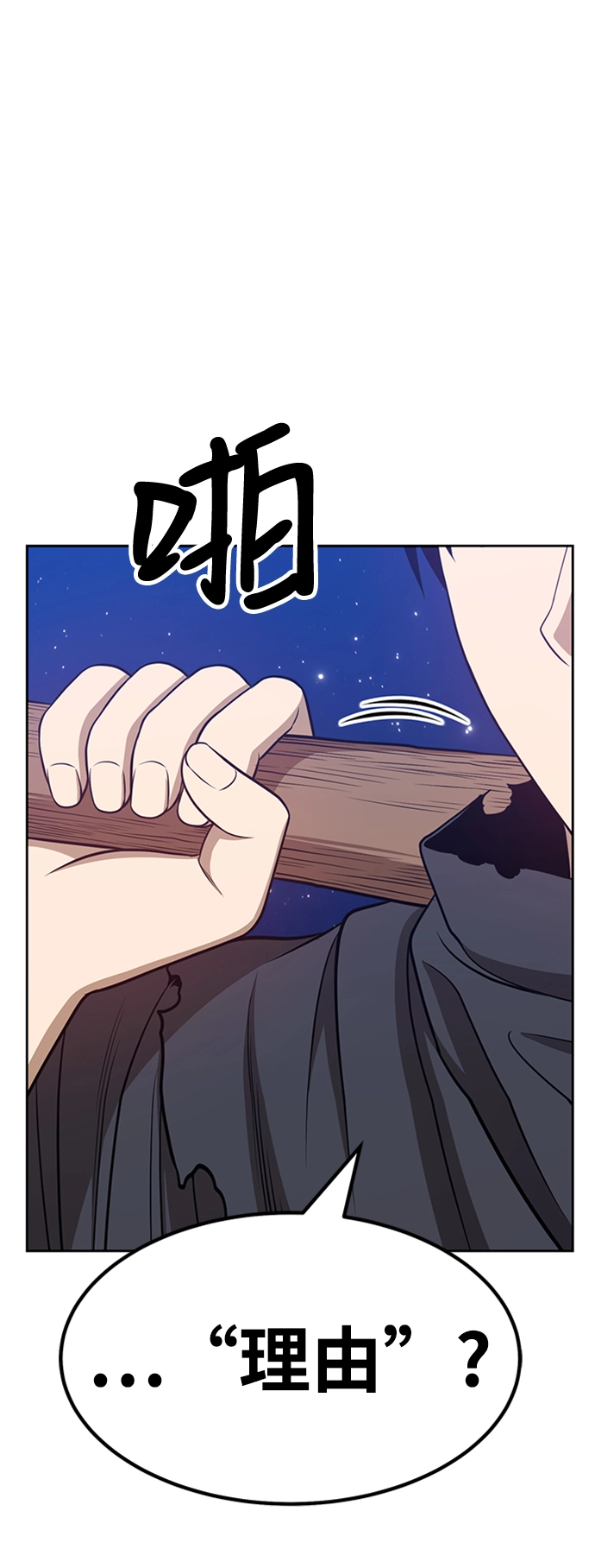 [第33话] 勇士约菲（6） 第260页