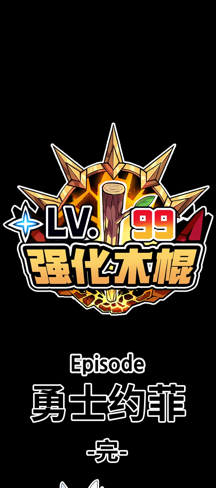 [第33话] 勇士约菲（6） 第263页