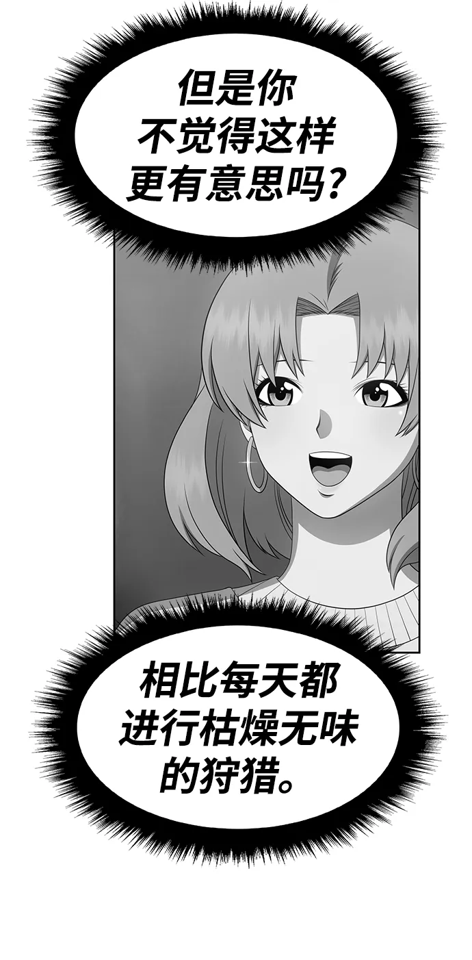 [第32话] 勇士约菲（5） 第52页