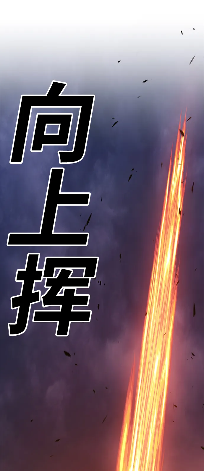 [第32话] 勇士约菲（5） 第182页