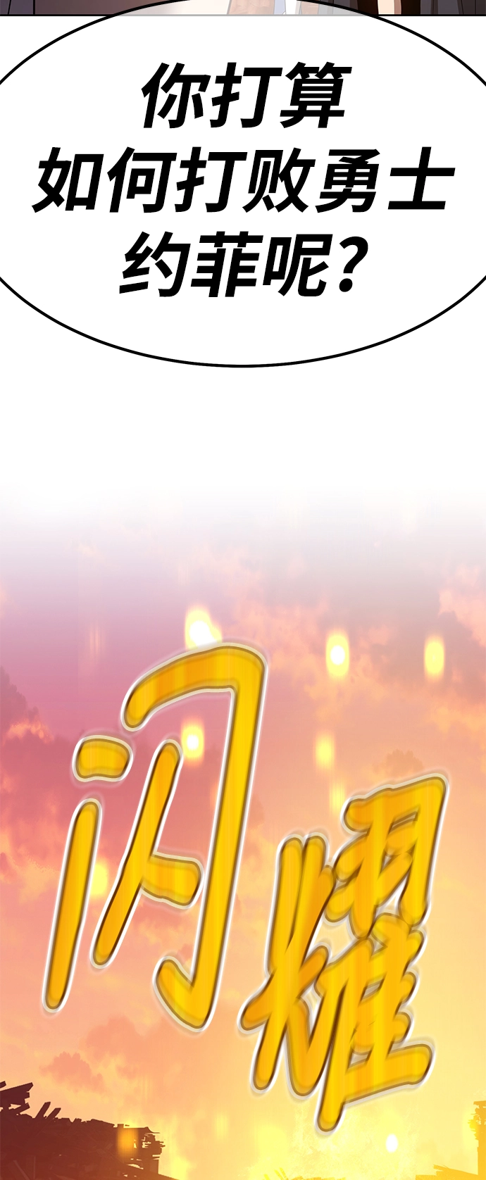 [第31话] 勇士约菲（4） 第7页