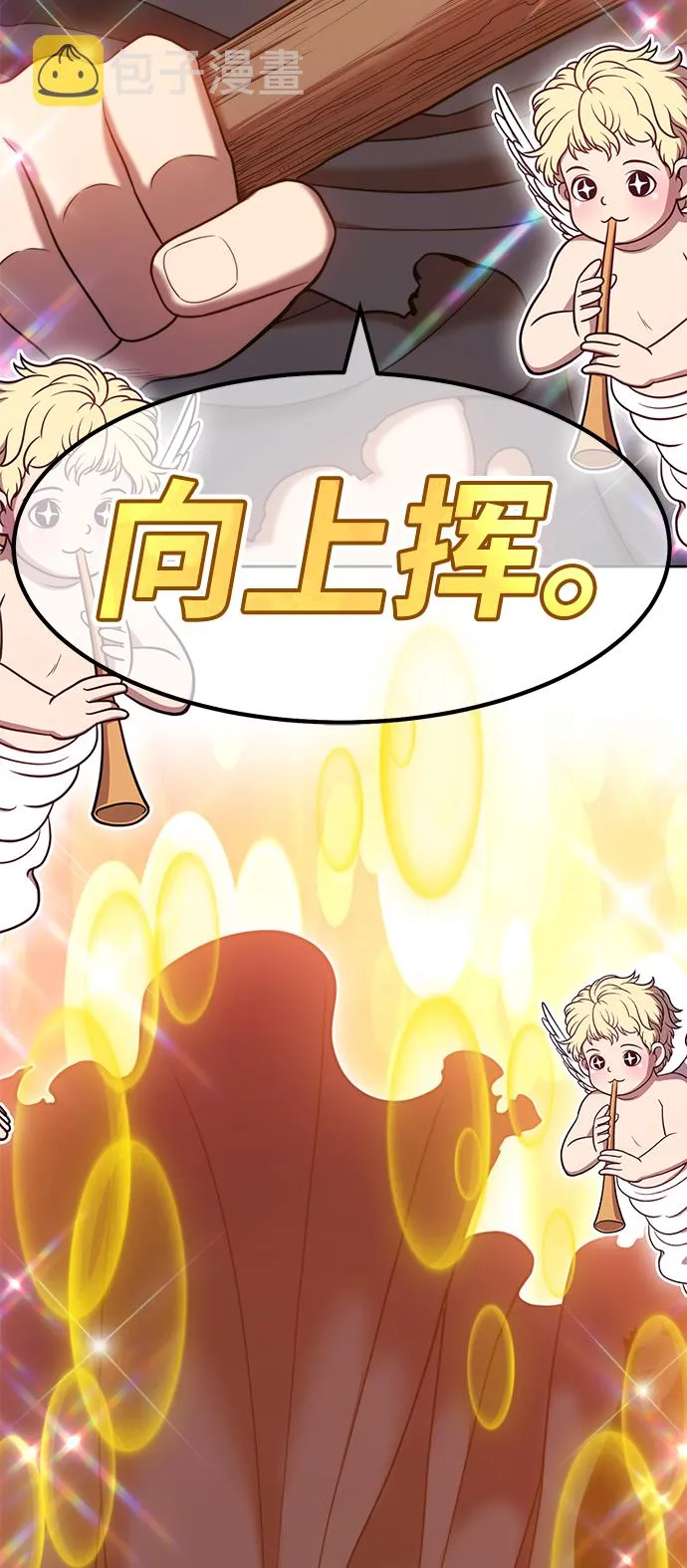 [第31话] 勇士约菲（4） 第13页