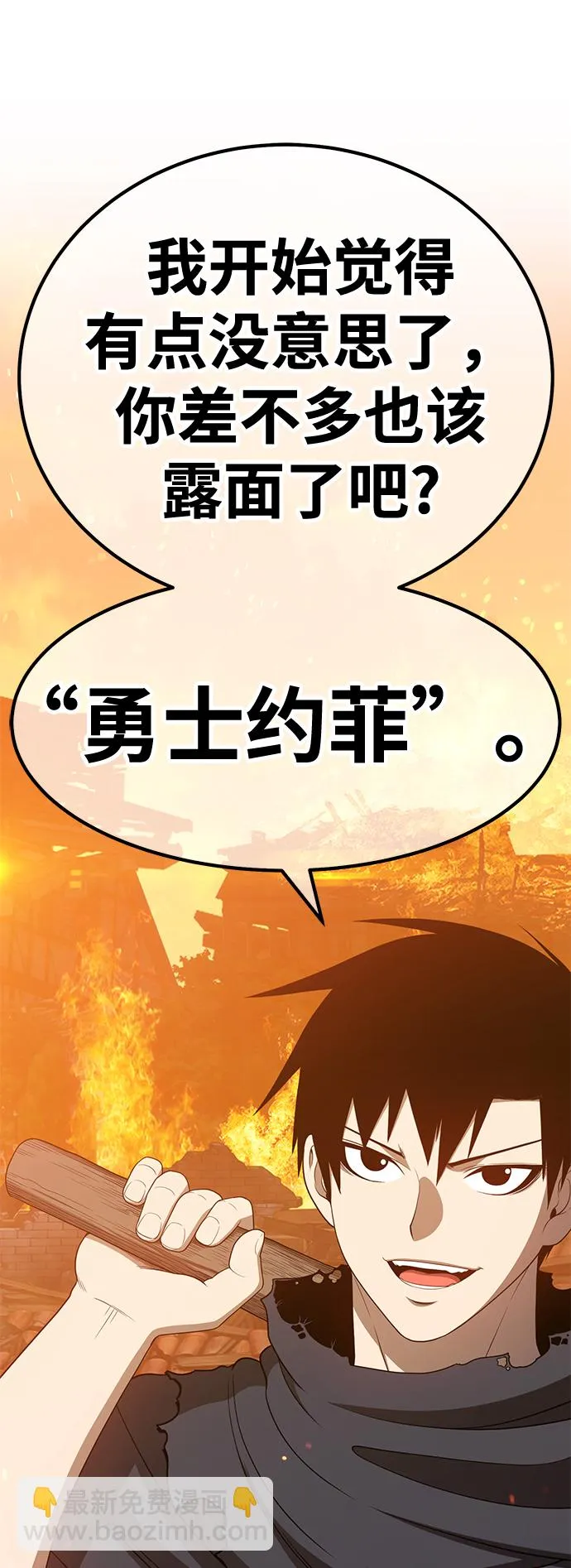 [第31话] 勇士约菲（4） 第30页