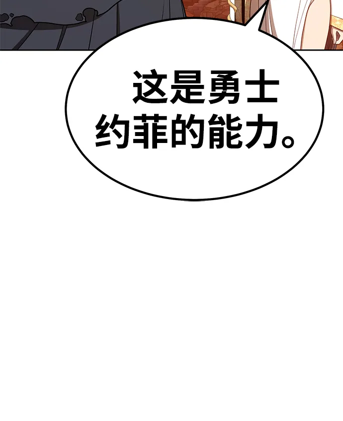 [第31话] 勇士约菲（4） 第38页