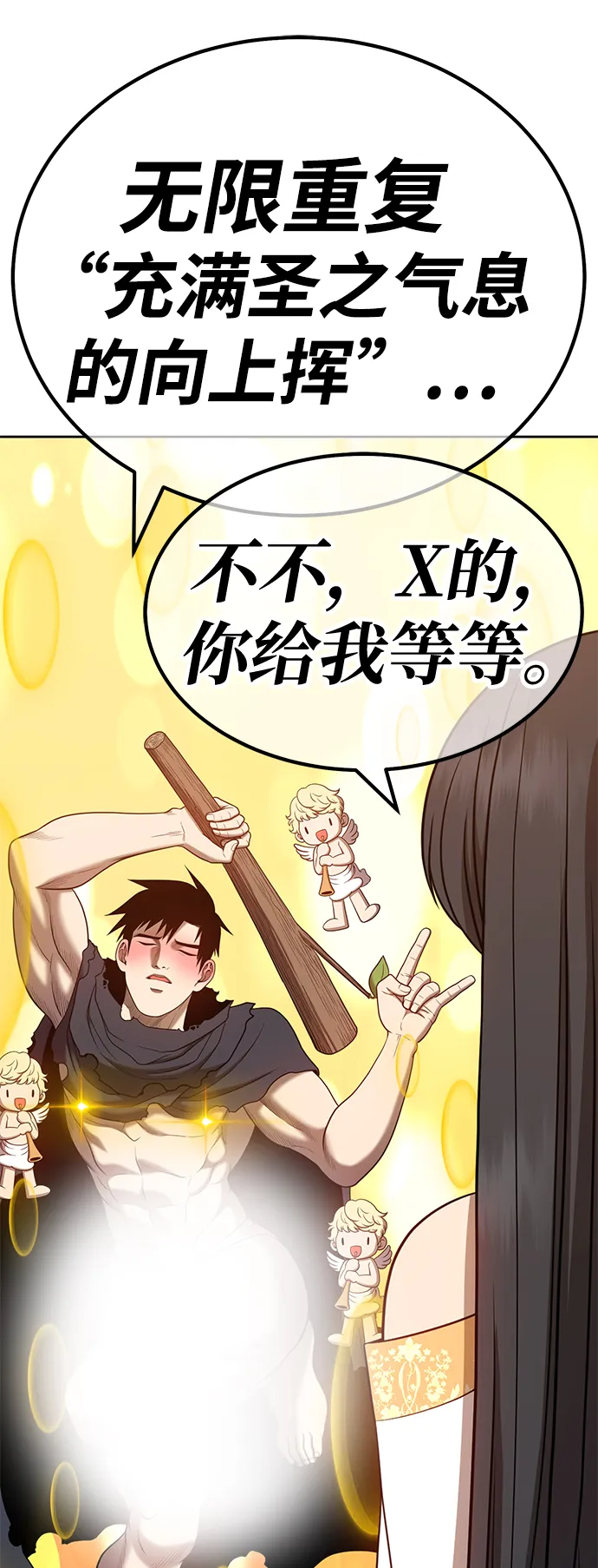 [第31话] 勇士约菲（4） 第43页