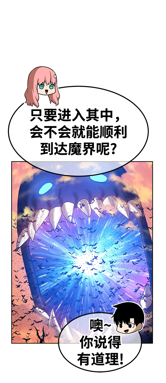 [第31话] 勇士约菲（4） 第48页